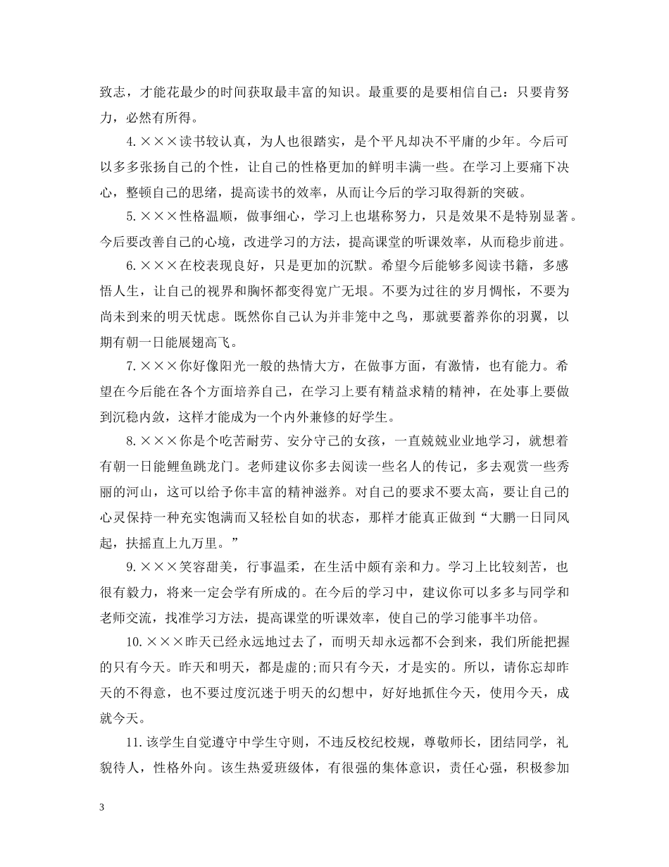 20XX年高中期末对班干部的评语_第3页