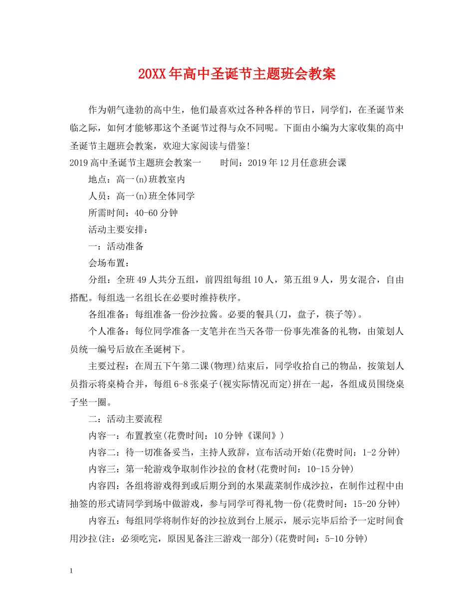 20XX年高中圣诞节主题班会教案_第1页