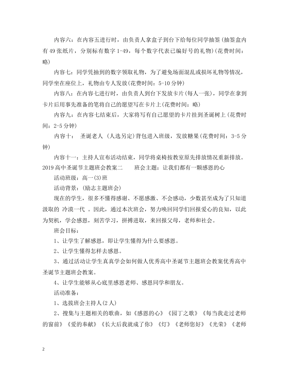 20XX年高中圣诞节主题班会教案_第2页