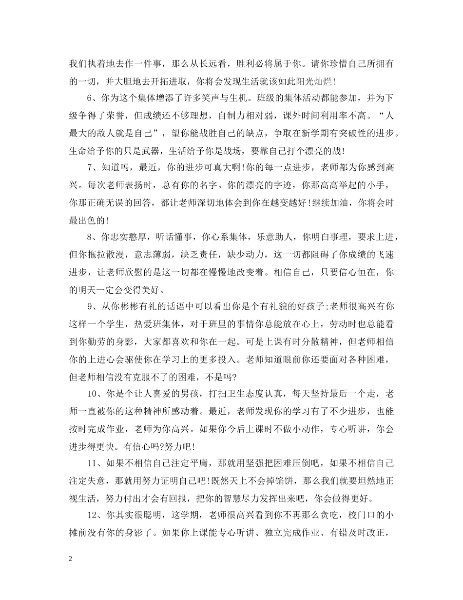 20XX年高中后进生学期评语_第2页
