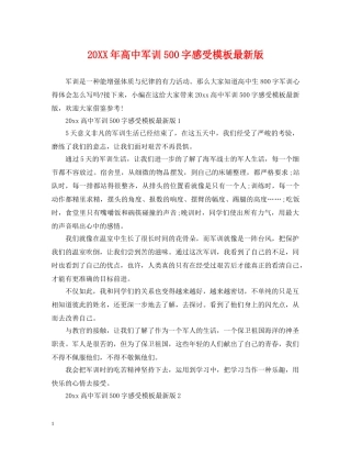 20XX年高中军训500字感受模板最新版