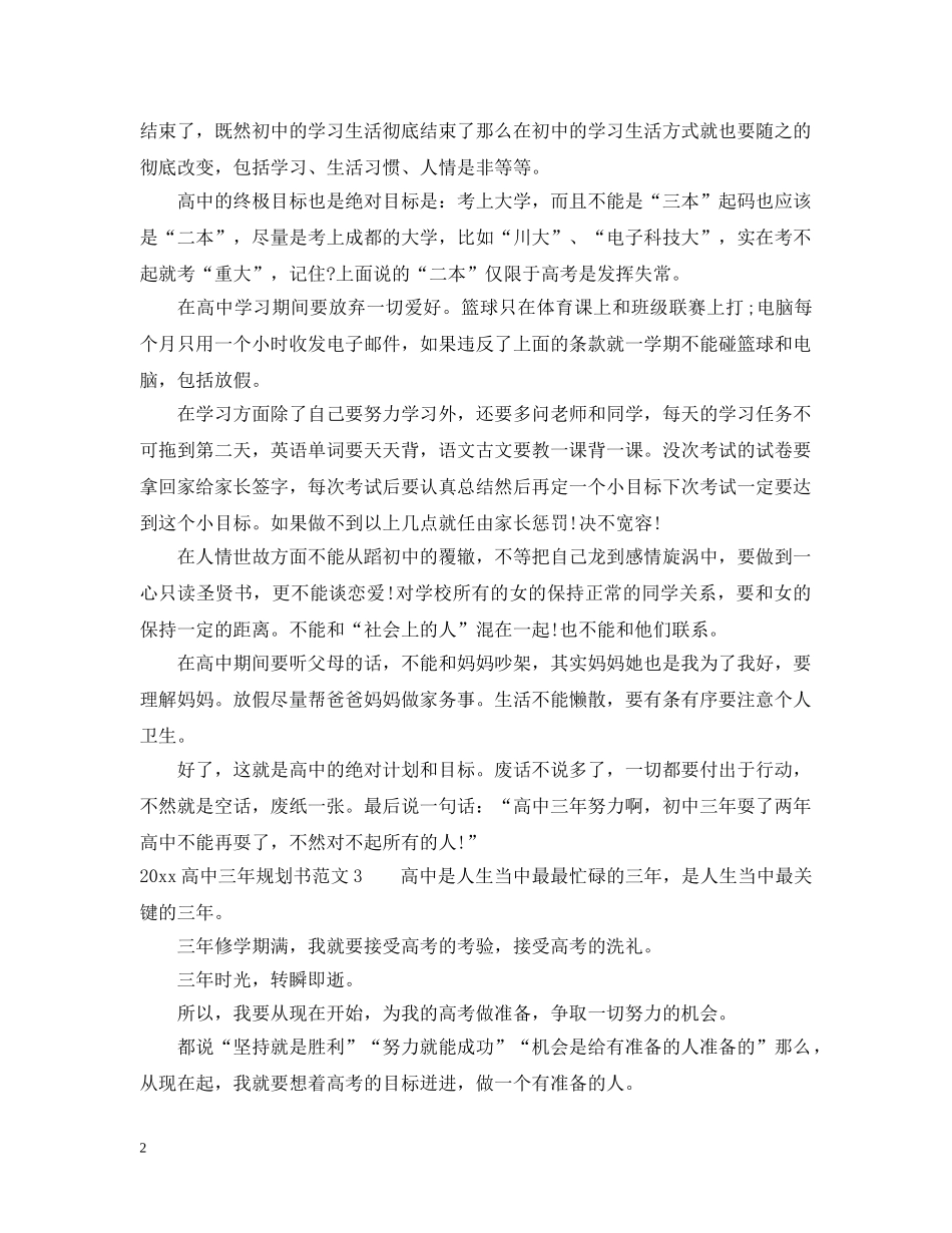 20XX年高中三年规划书_第2页