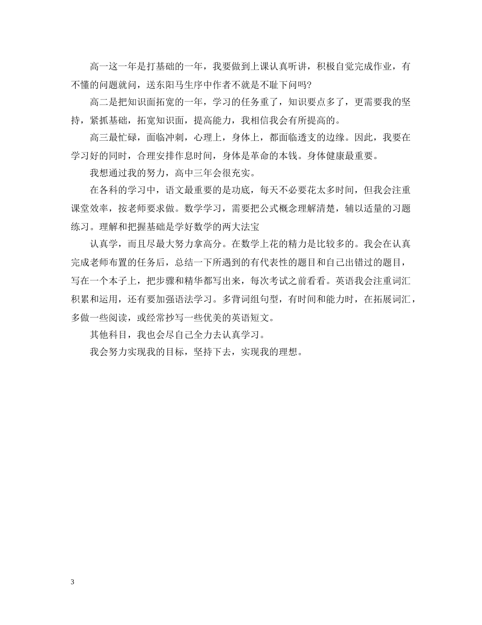 20XX年高中三年规划书_第3页