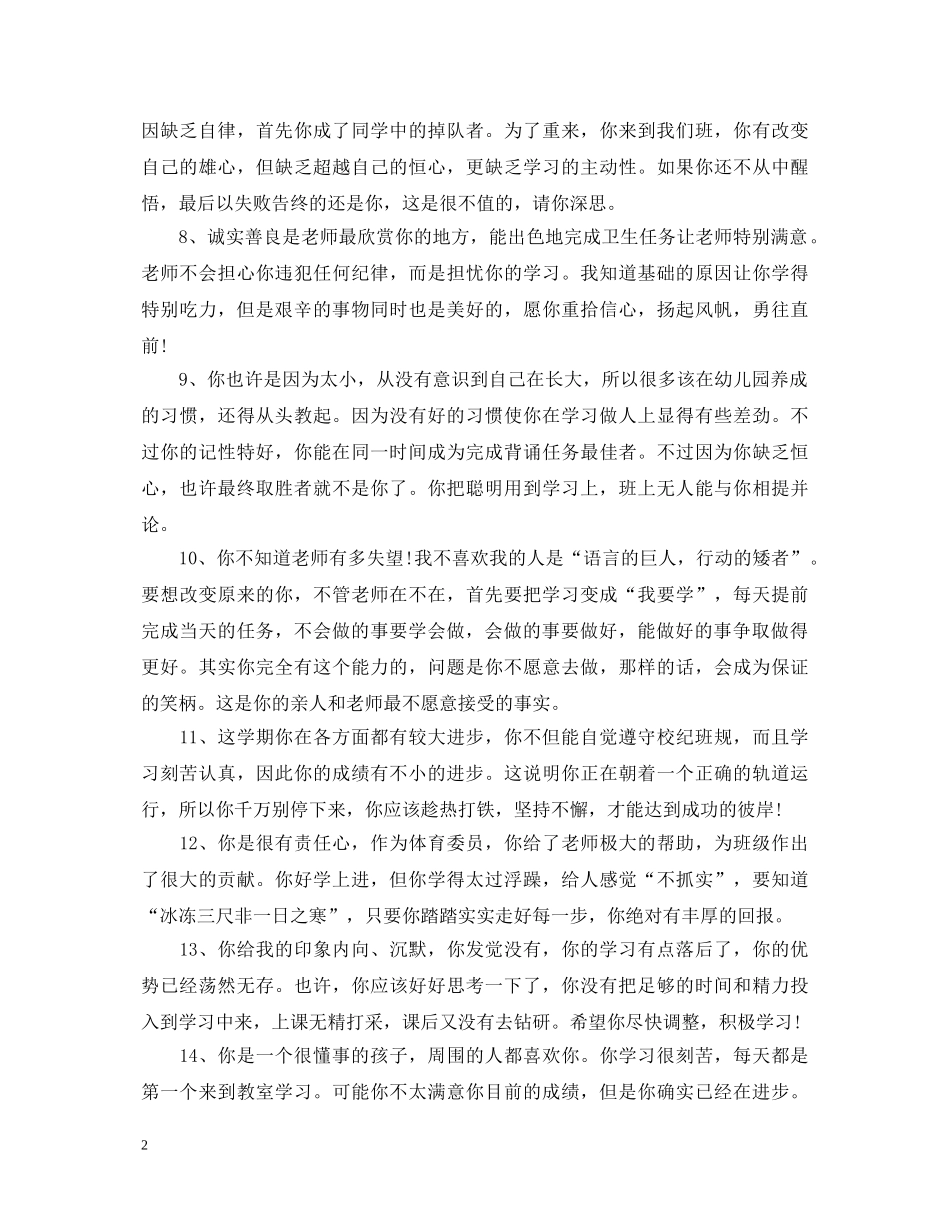 20XX年高三差生评语_第2页