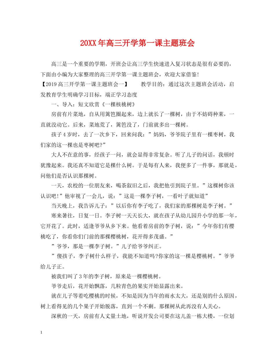 20XX年高三开学第一课主题班会_第1页