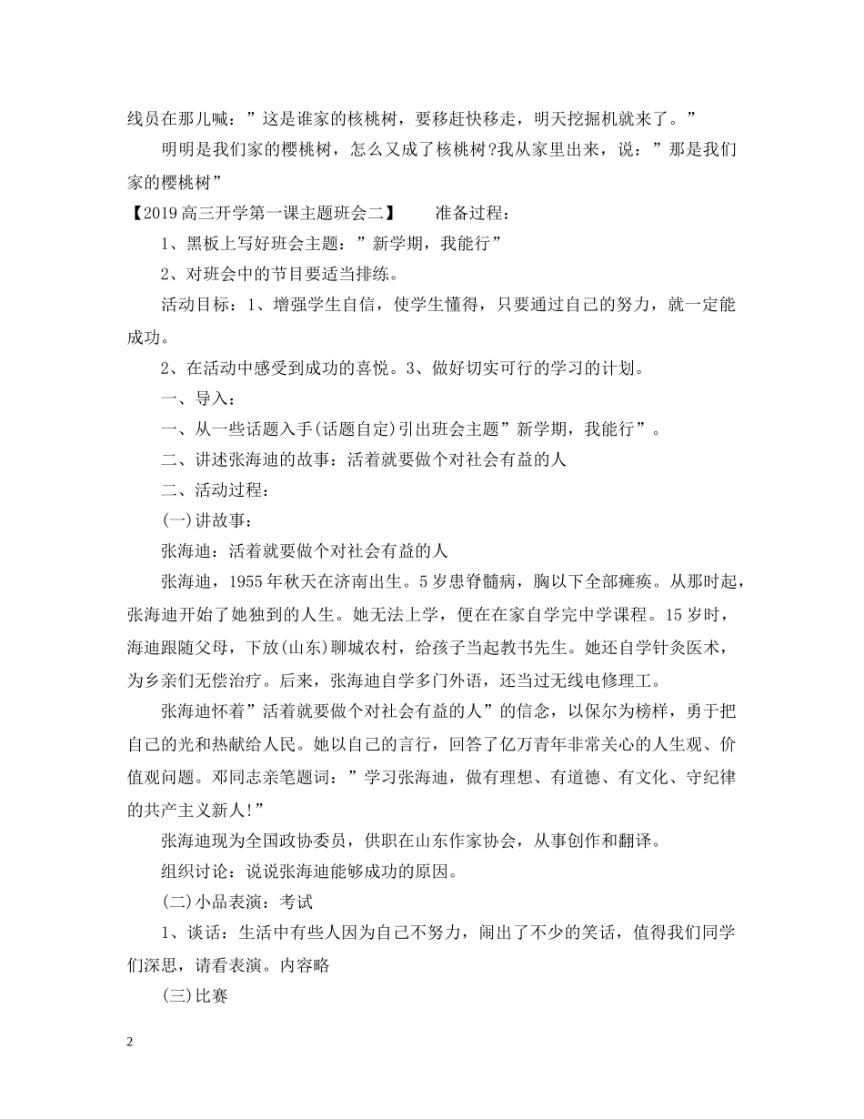 20XX年高三开学第一课主题班会_第2页