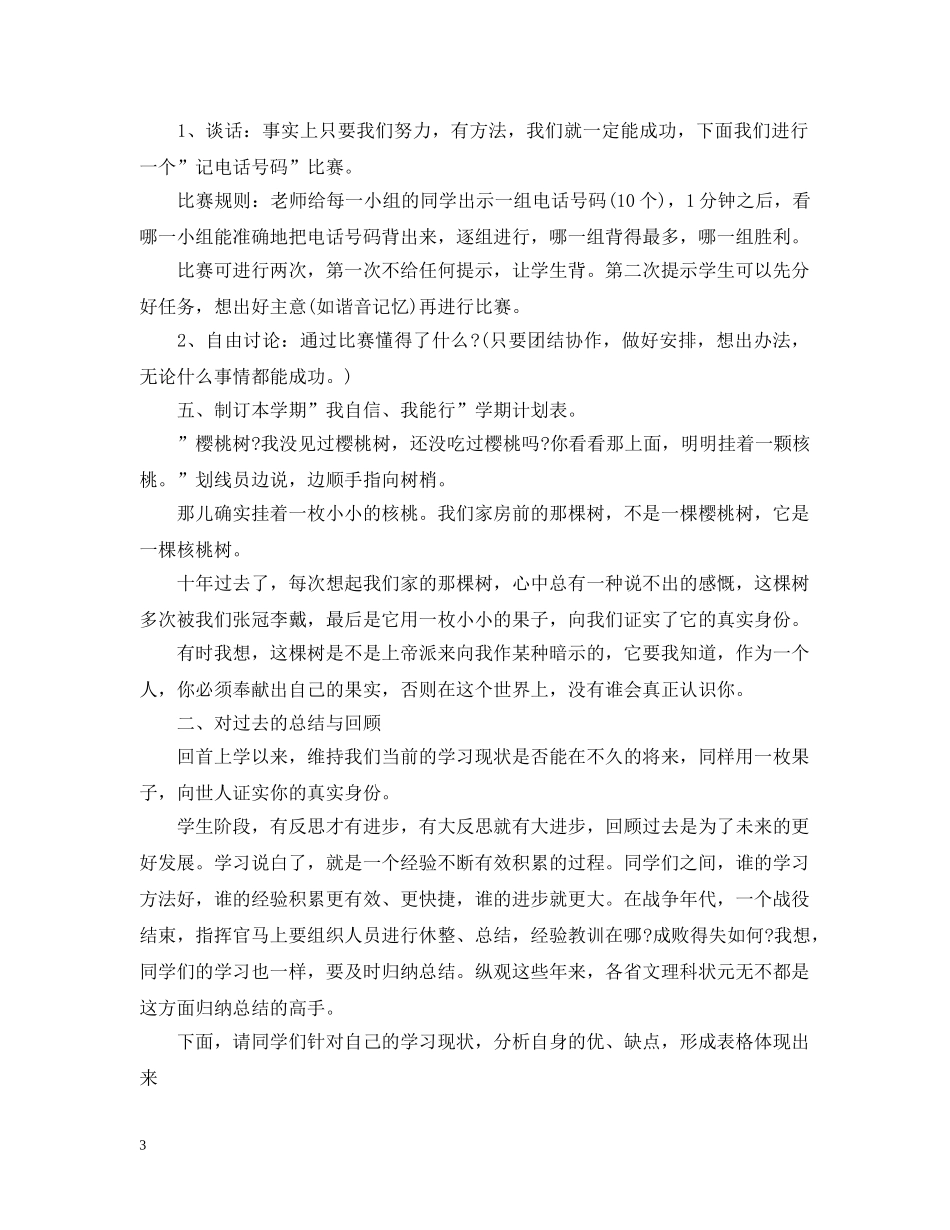 20XX年高三开学第一课主题班会_第3页