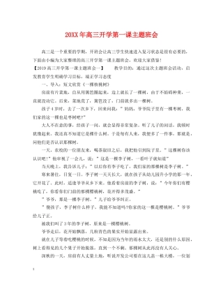 20XX年高三开学第一课主题班会