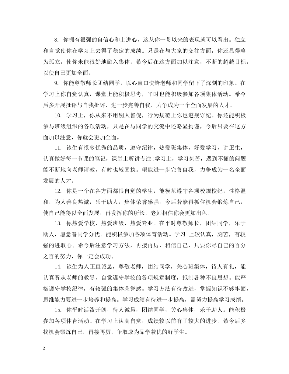 20XX年高三学生评语差生_第2页