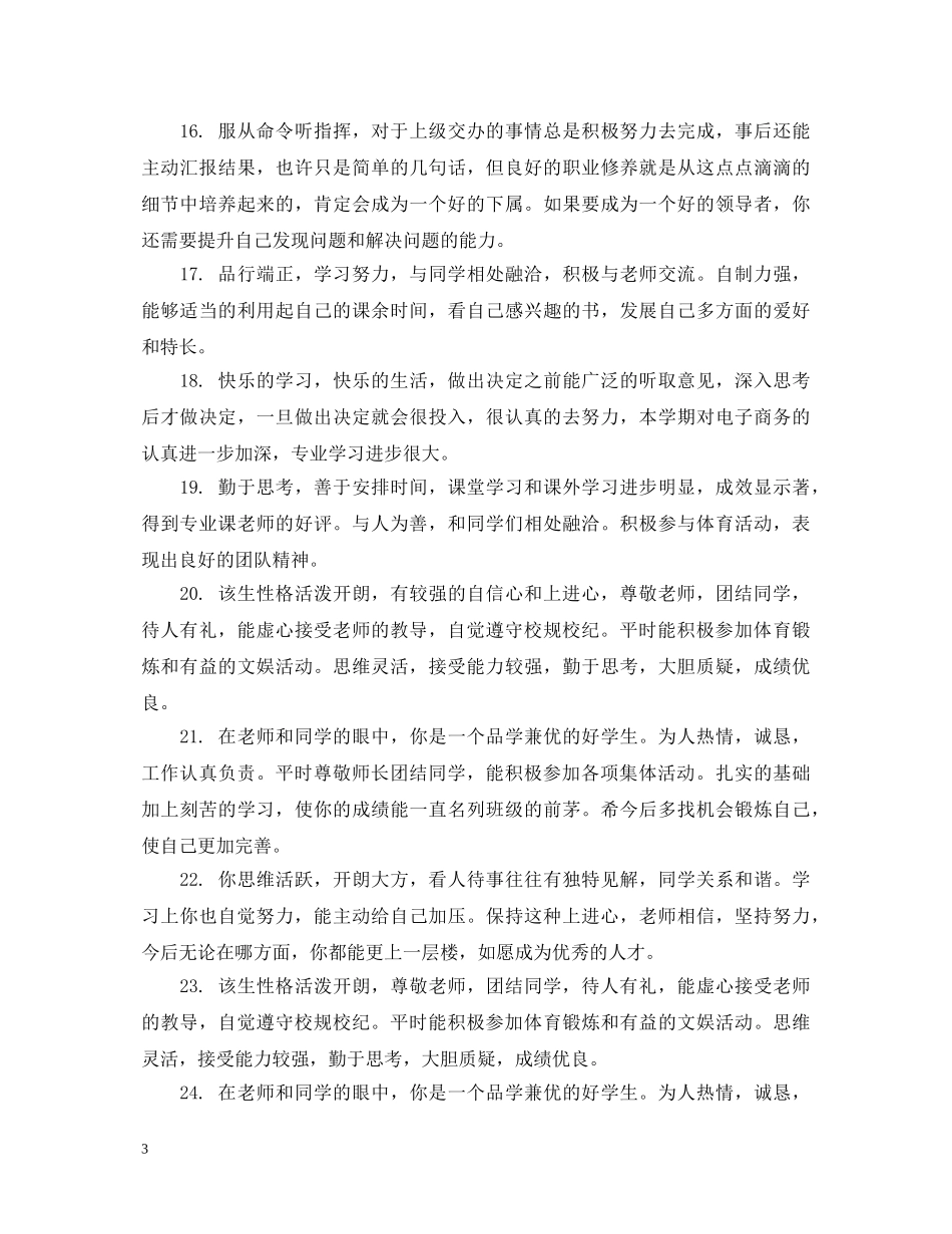 20XX年高三学生评语差生_第3页