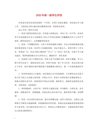 20XX年高一级学生评语