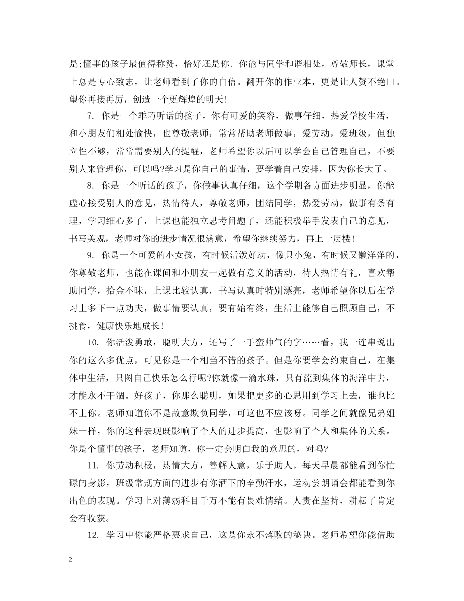 20XX年高一成绩差的学生评语_第2页
