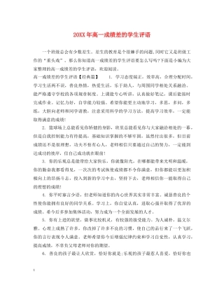 20XX年高一成绩差的学生评语