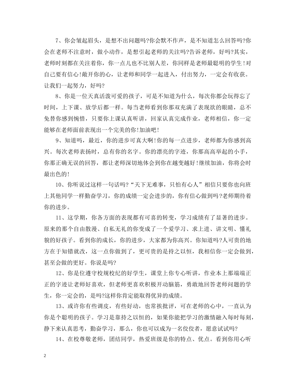 20XX年高三下学期评语_第2页