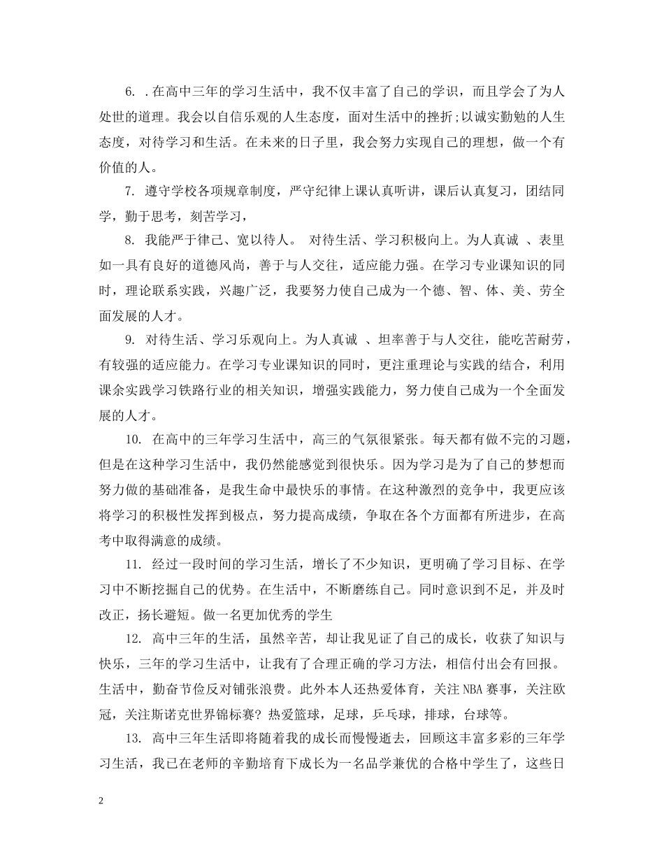 20XX年高一期末自评评语_第2页