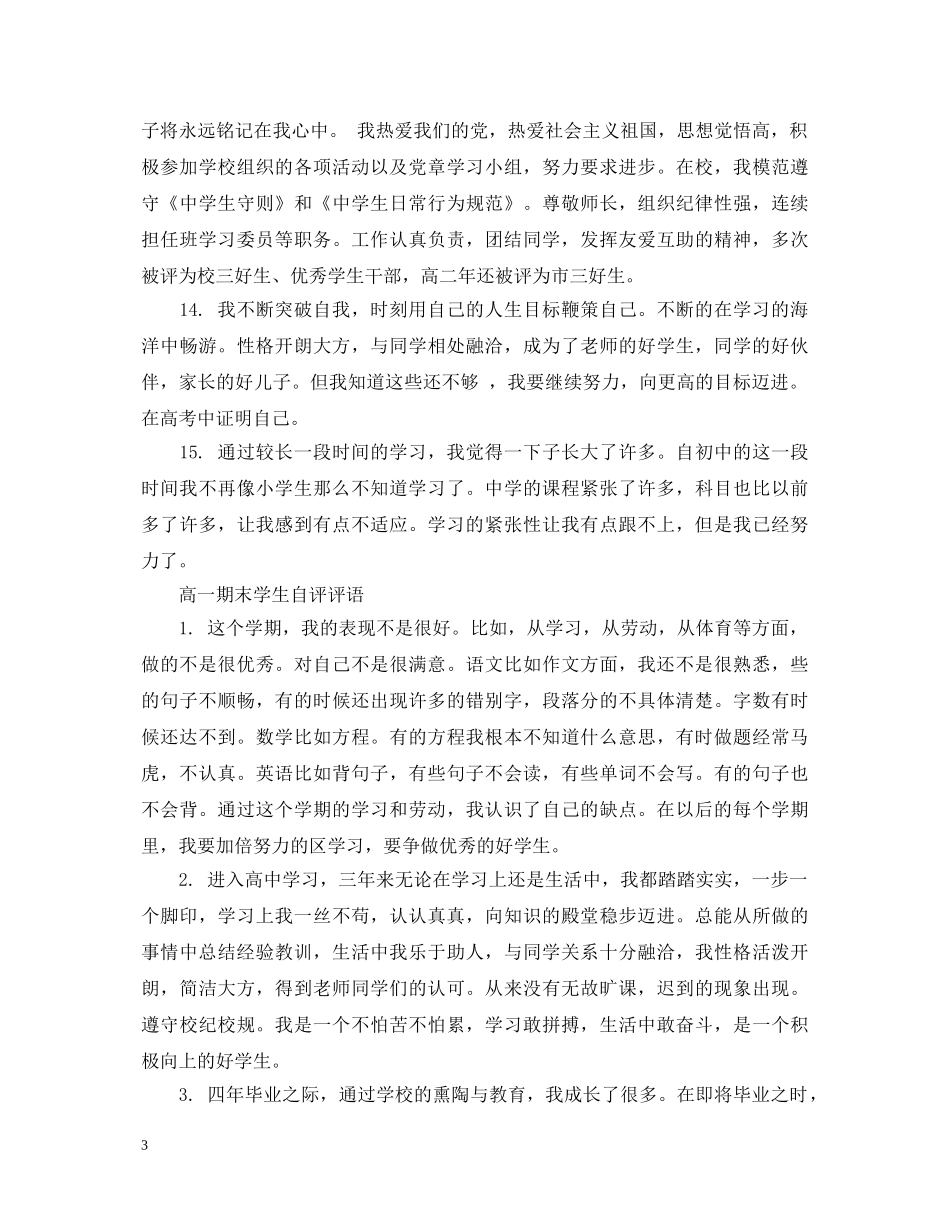 20XX年高一期末自评评语_第3页