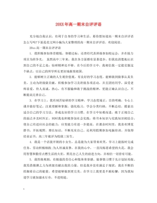 20XX年高一期末自评评语