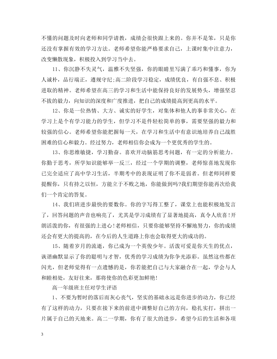 20XX年高一年级学生评语_第3页