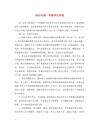 20XX年高一年级学生评语