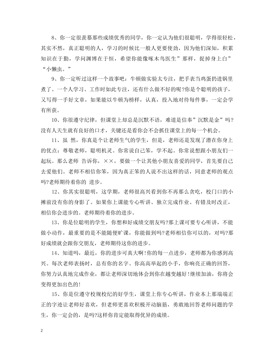20XX年高一学生差生评语_第2页