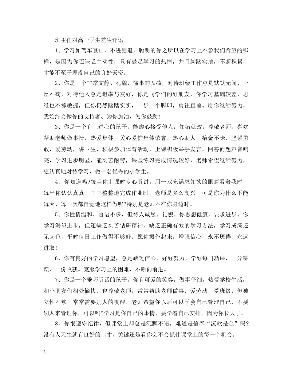 20XX年高一学生差生评语_第3页