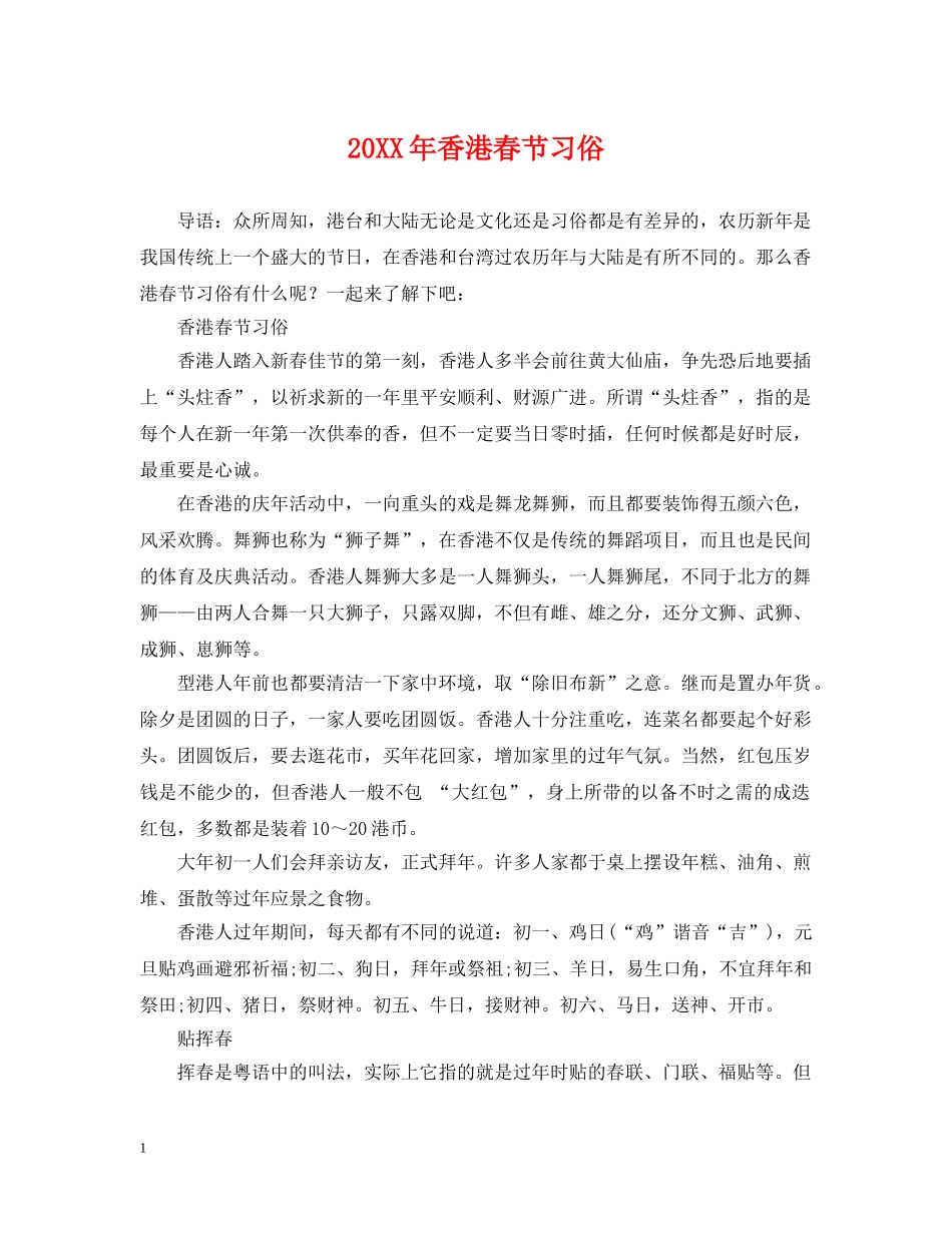 20XX年香港春节习俗_第1页