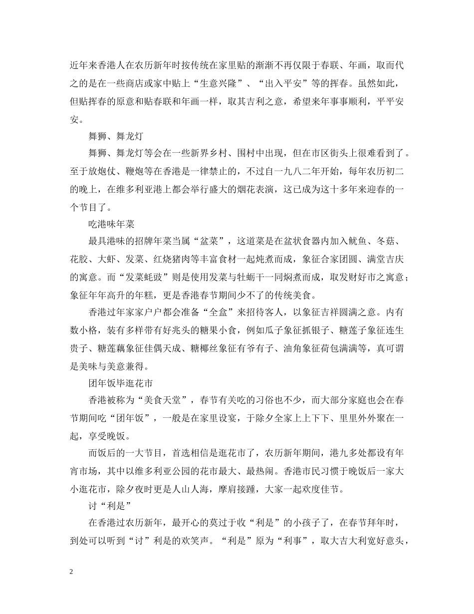 20XX年香港春节习俗_第2页