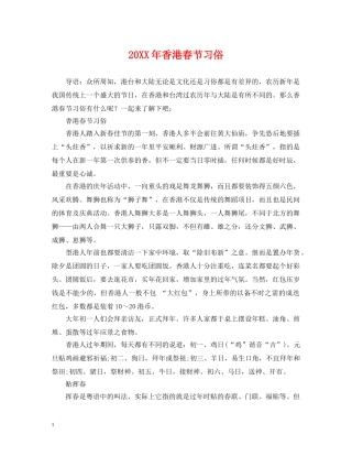 20XX年香港春节习俗