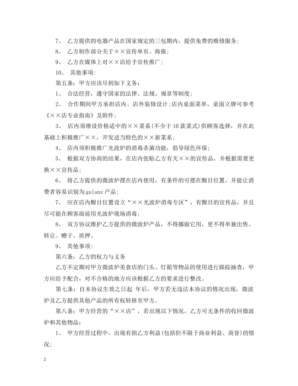 20XX年餐饮合作合同范本_第2页
