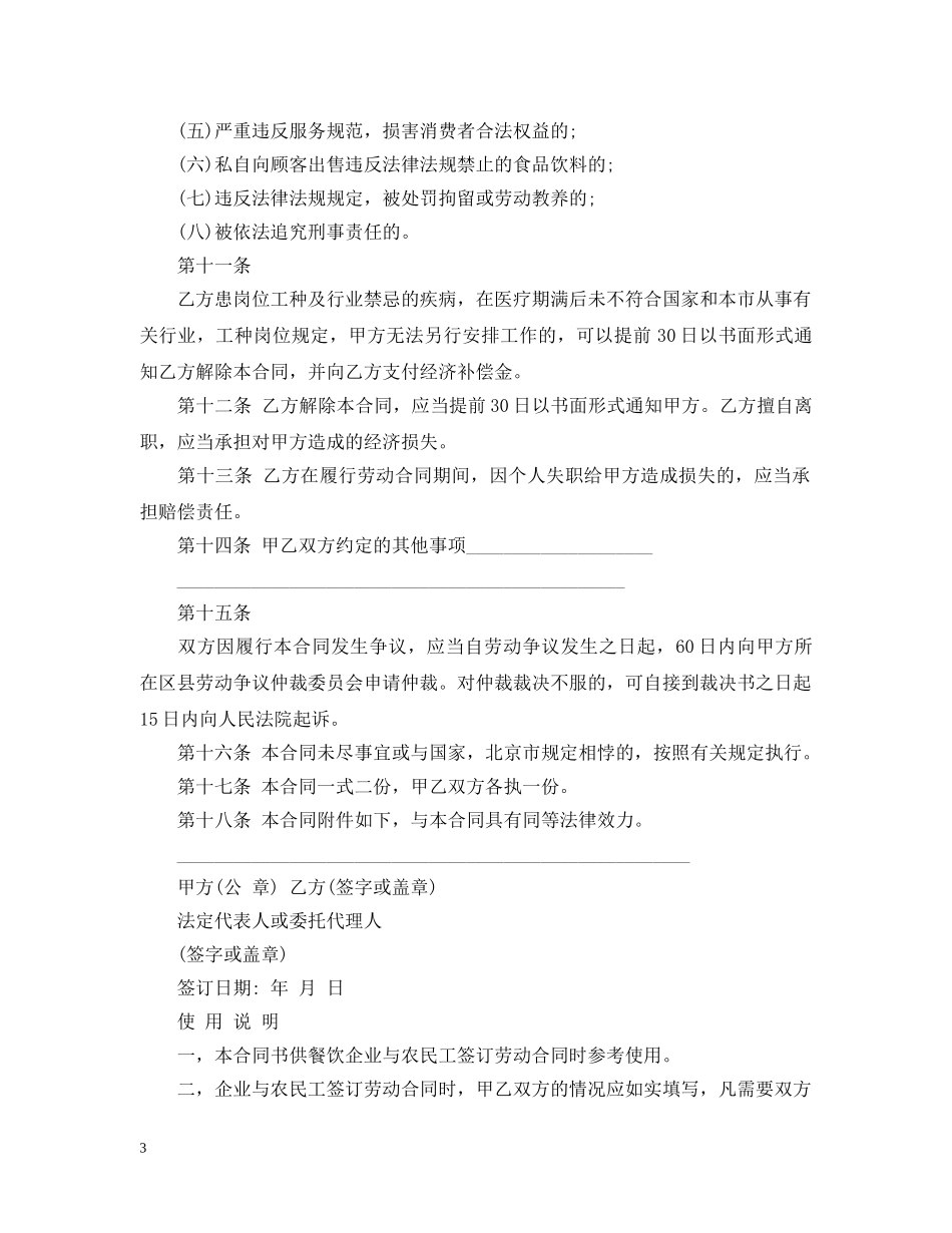 20XX年餐饮劳务用工合同样本_第3页