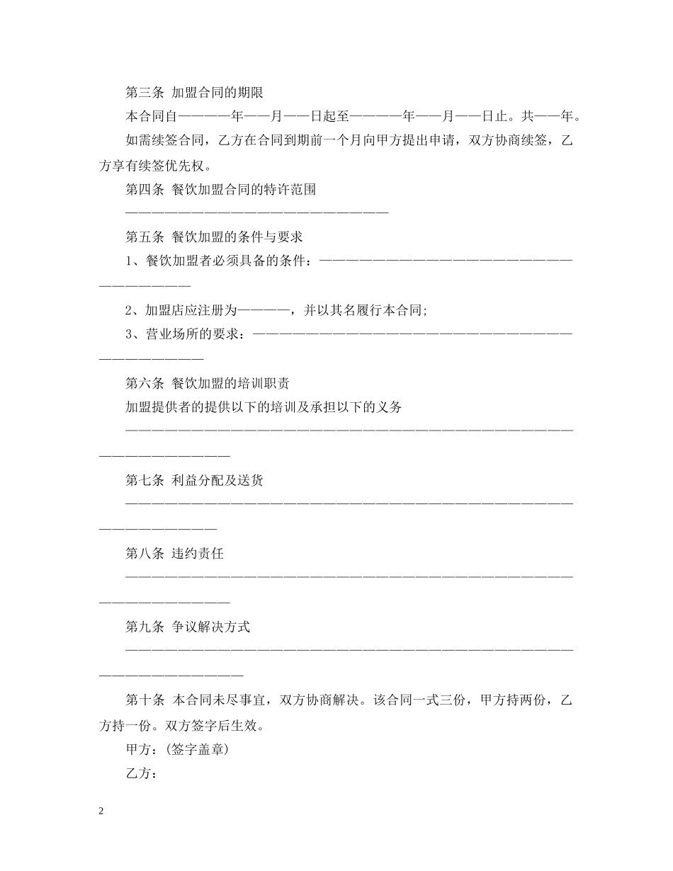 20XX年饭店加盟合同范本_第2页
