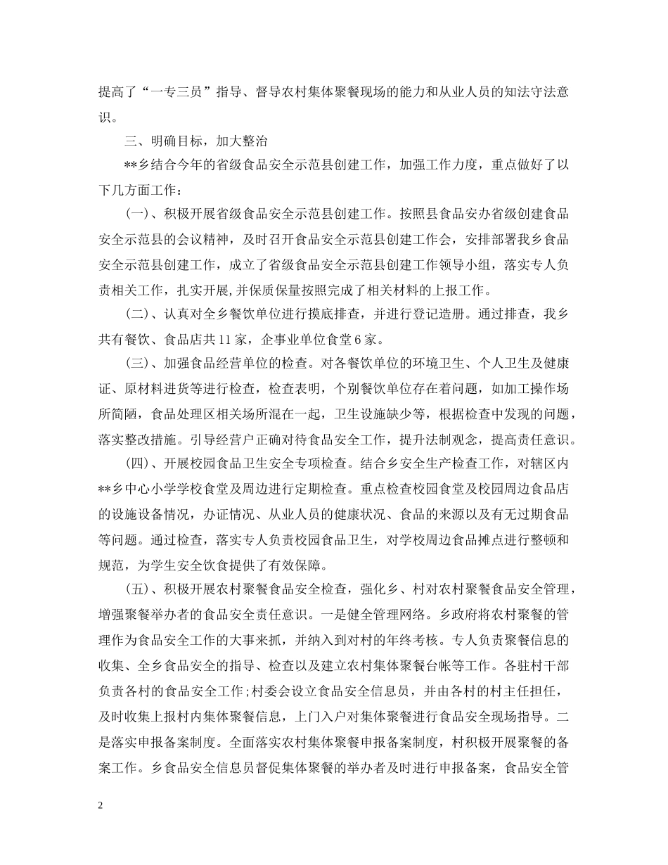 20XX年食品安全年度自查报告_第2页