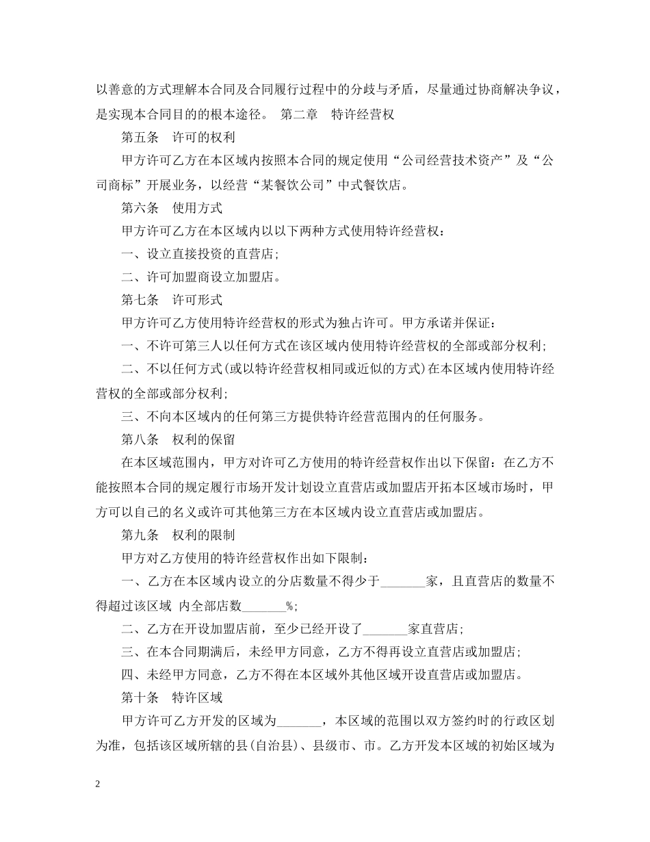 20XX年餐饮代理合同范本_第2页