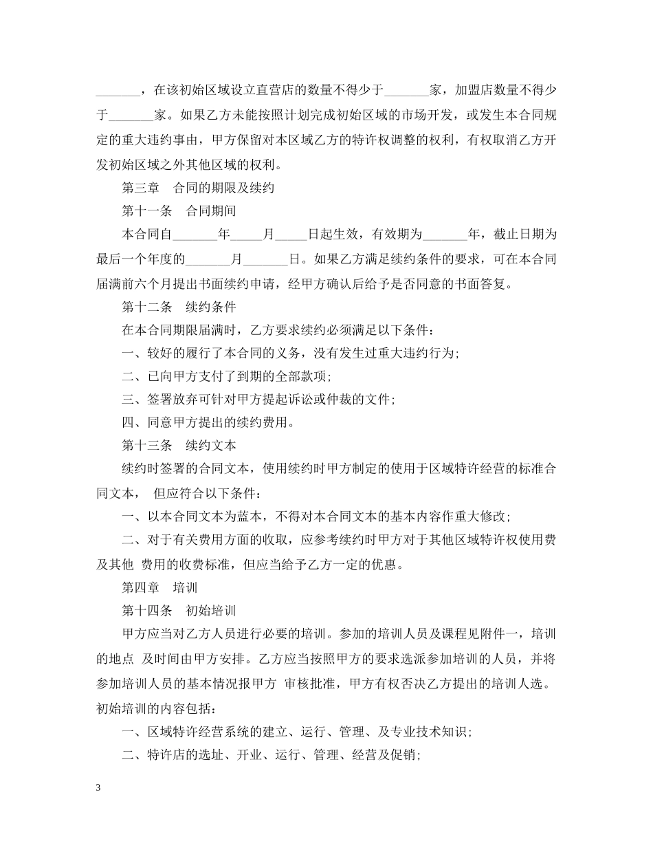 20XX年餐饮代理合同范本_第3页