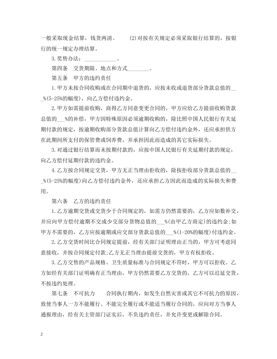 20XX年食品贸易合同范本_第2页