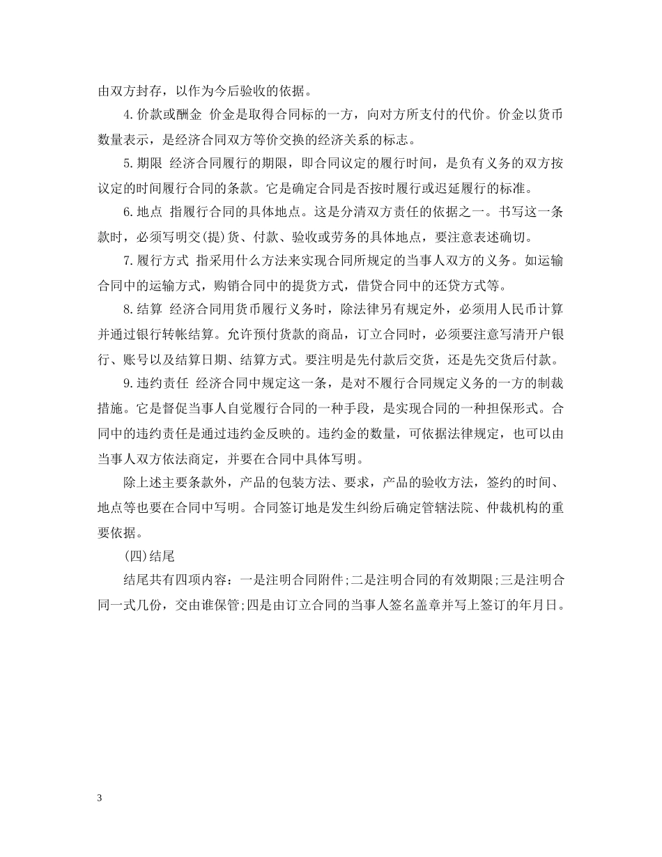 20XX年食品供货合同最新范本_第3页