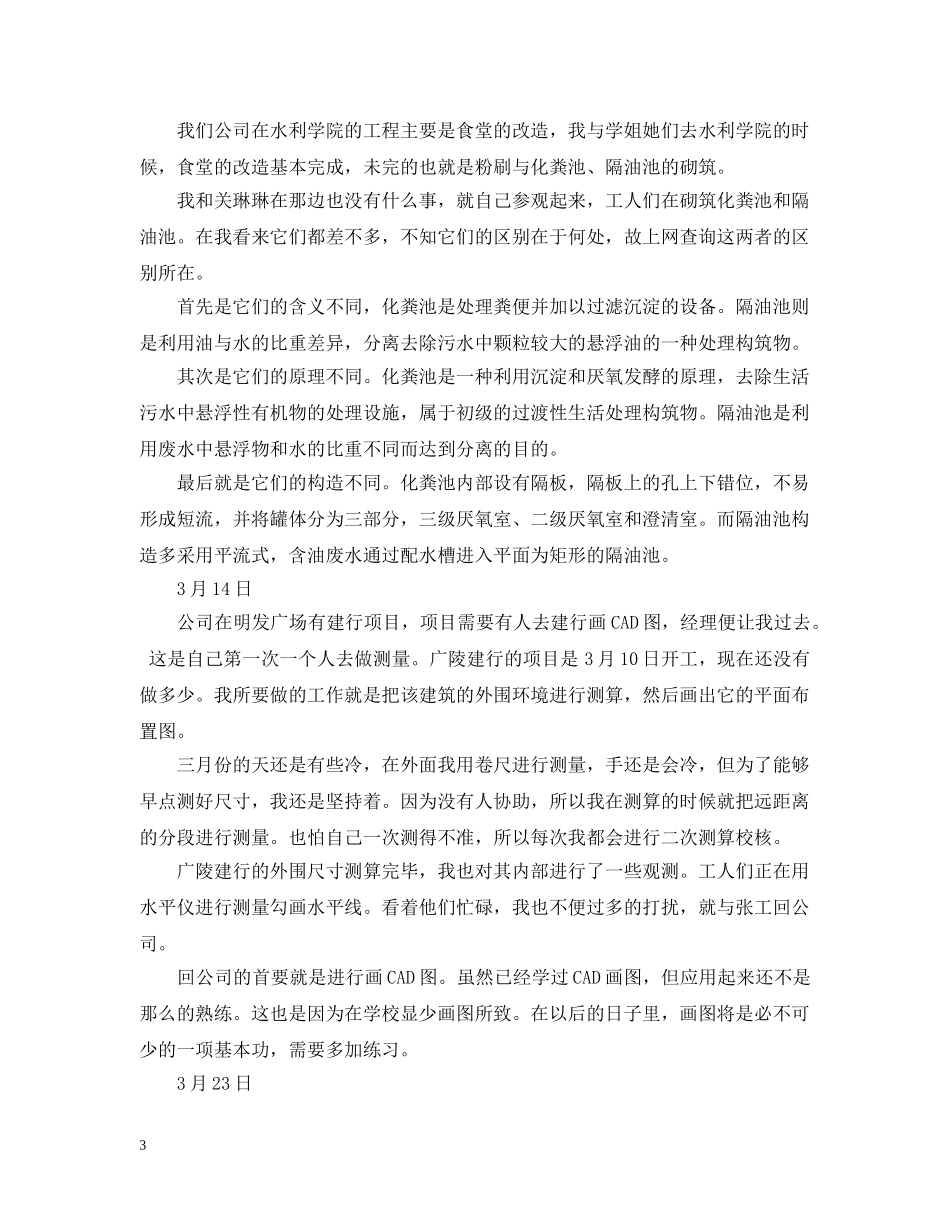 20XX年预算员实习日记_第3页