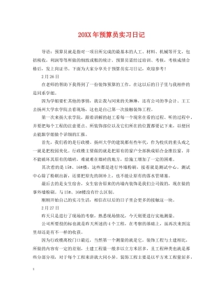 20XX年预算员实习日记