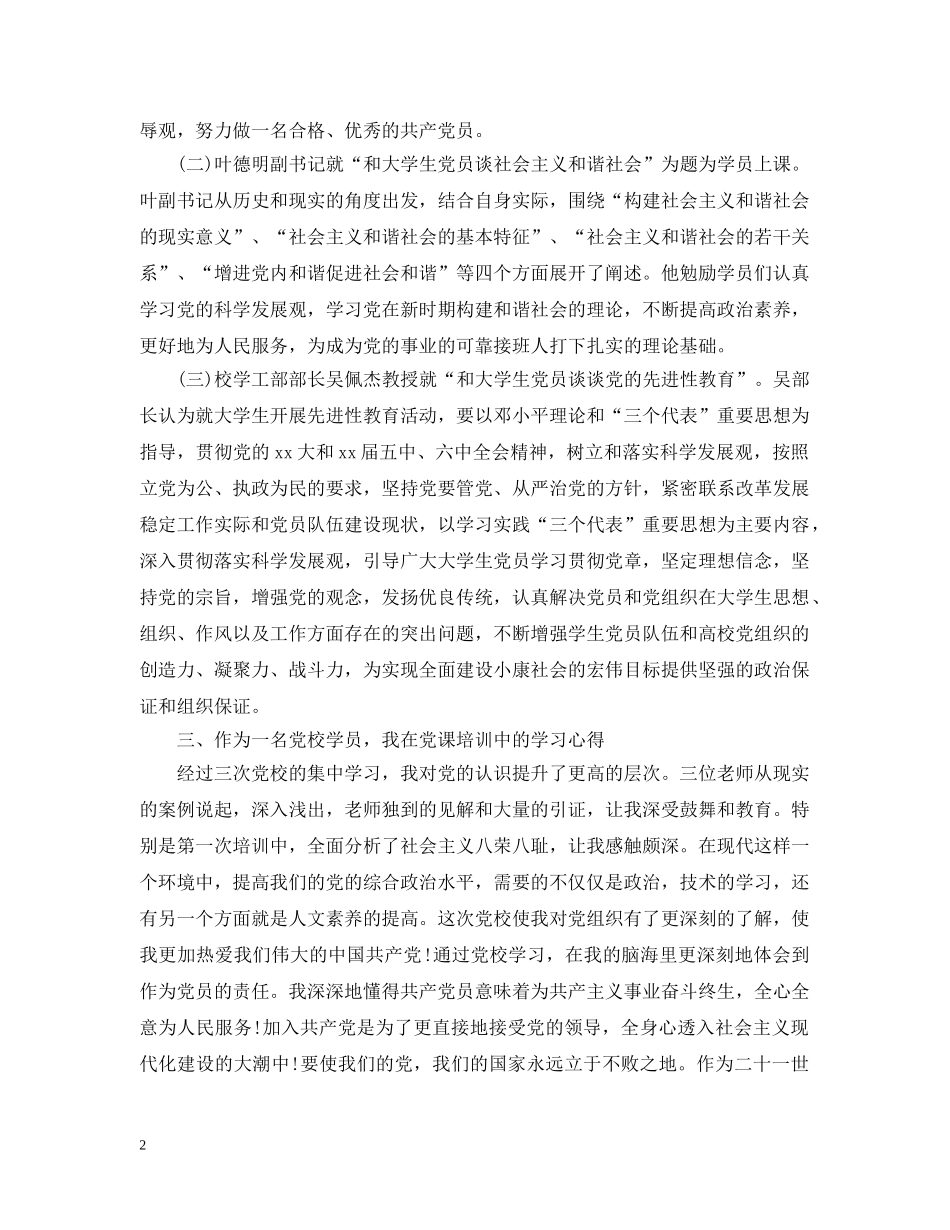 20XX年预备党员心得_第2页