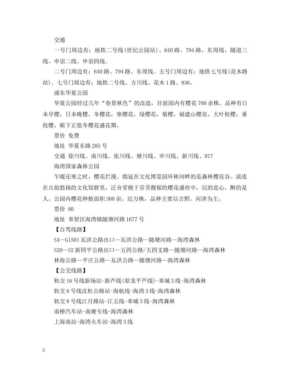 20XX年顾村公园樱花节时间地点及活动详情_第3页