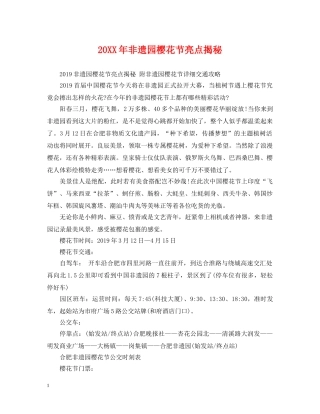 20XX年非遗园樱花节亮点揭秘