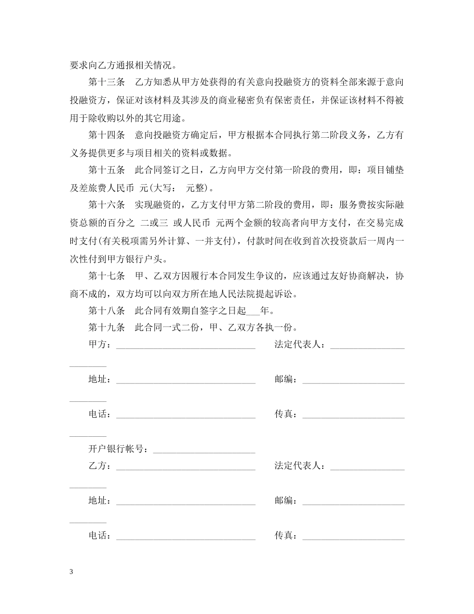 20XX年项目委托融资合同_第3页