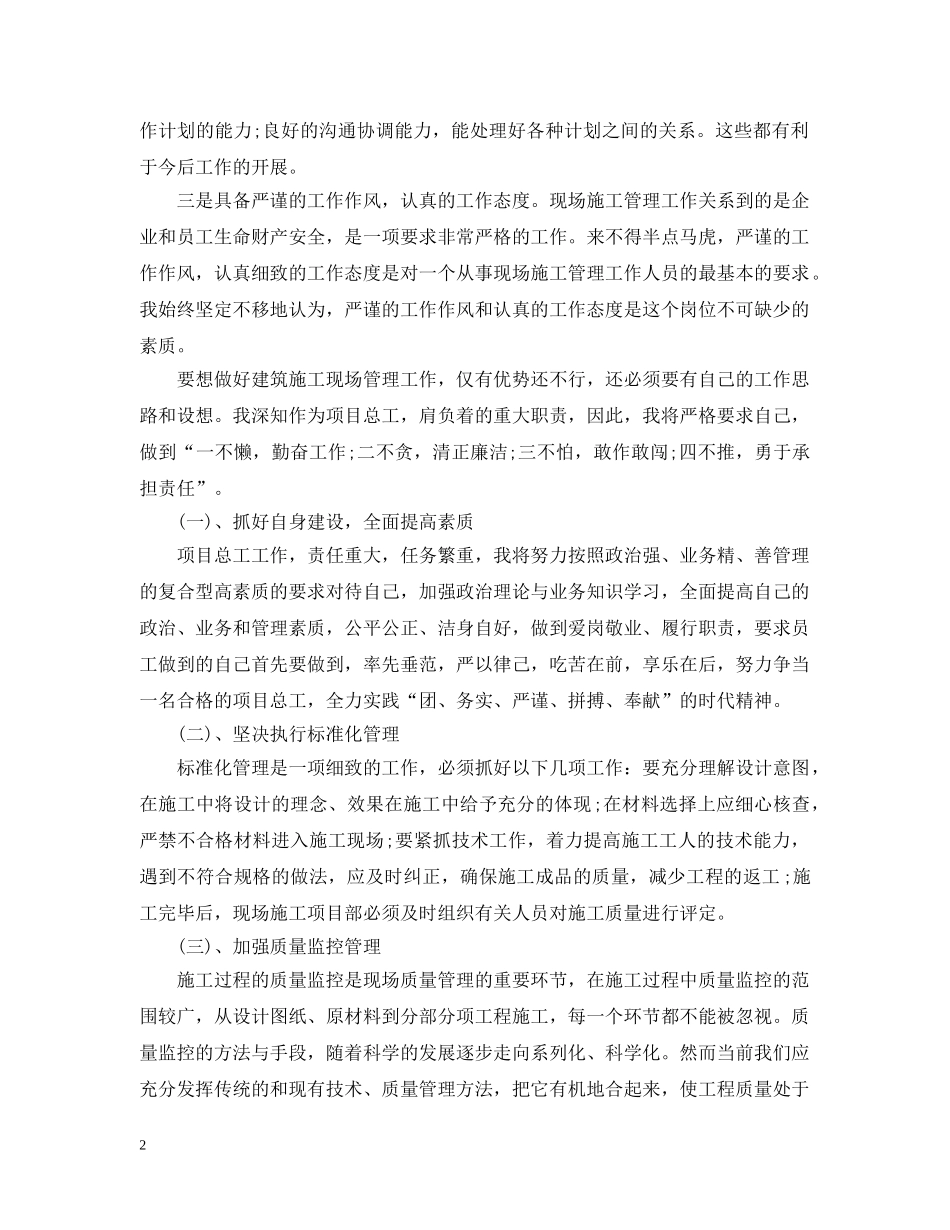 20XX年项目总工个人述职述廉报告_第2页