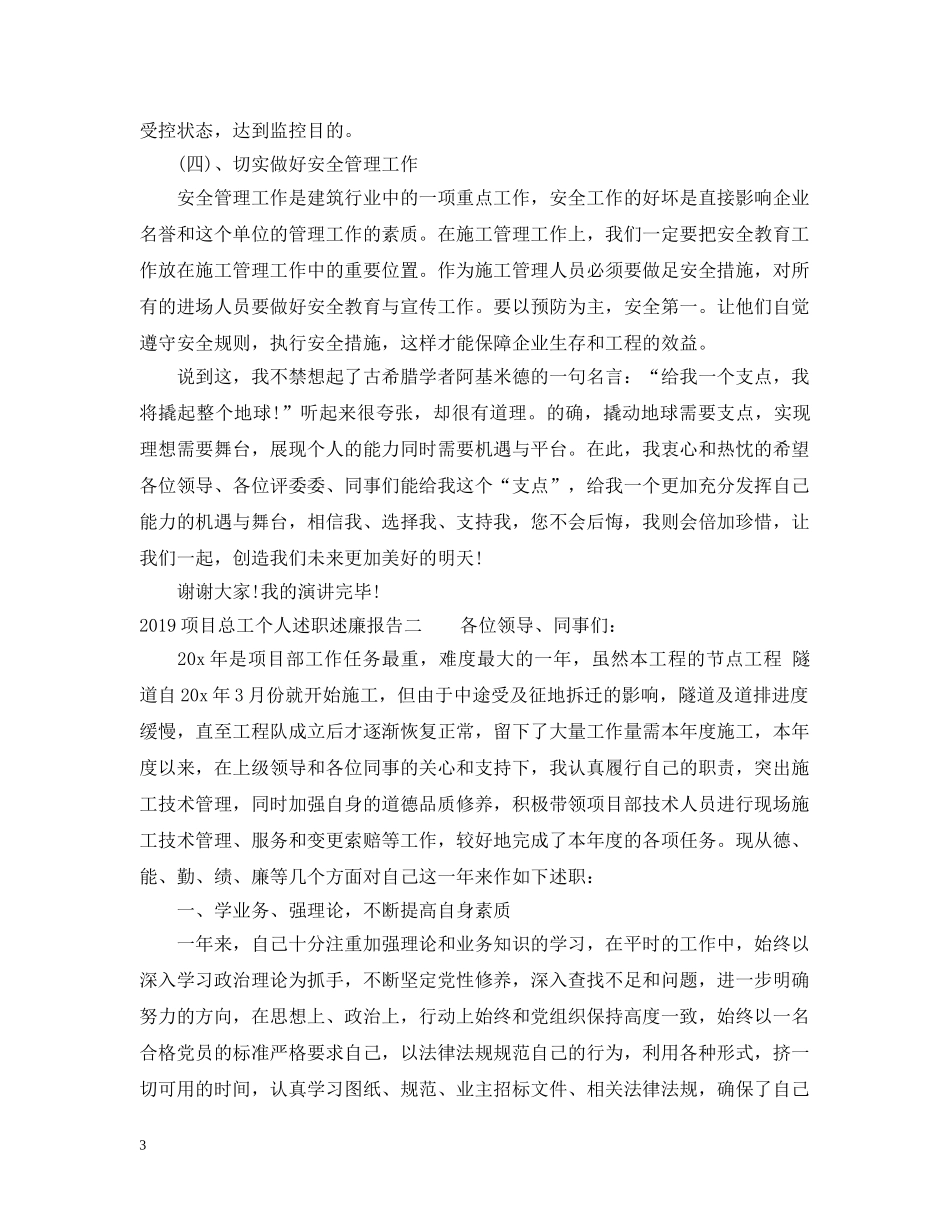 20XX年项目总工个人述职述廉报告_第3页
