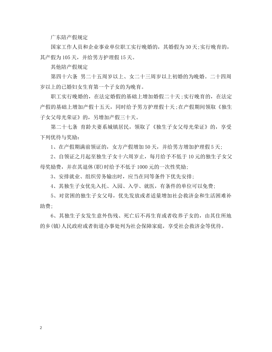 20XX年陪产假规定_第2页