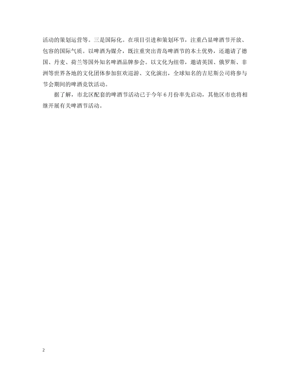 20XX年青岛啤酒节开幕时间及地点_第2页