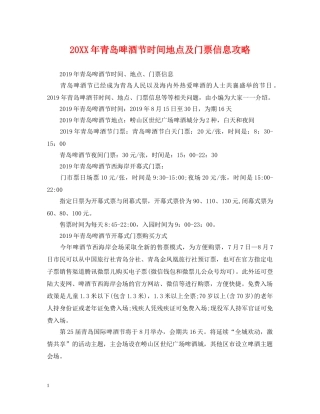 20XX年青岛啤酒节时间地点及门票信息攻略