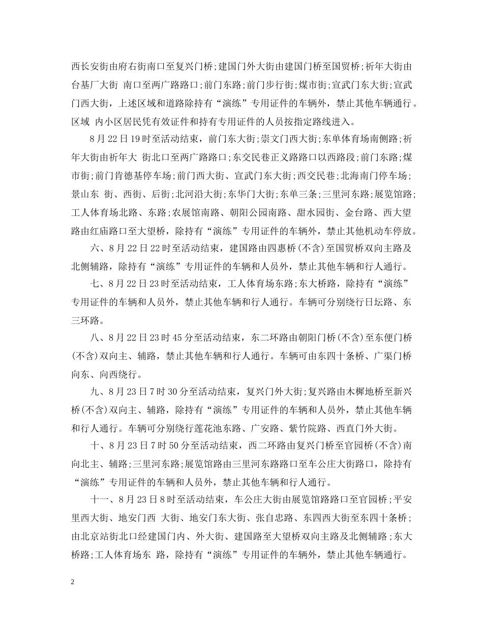 20XX年阅兵最新消息：阅兵发布会推迟_第2页