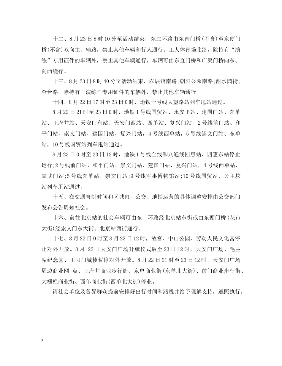 20XX年阅兵最新消息：阅兵发布会推迟_第3页