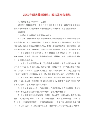 20XX年阅兵最新消息：阅兵发布会推迟